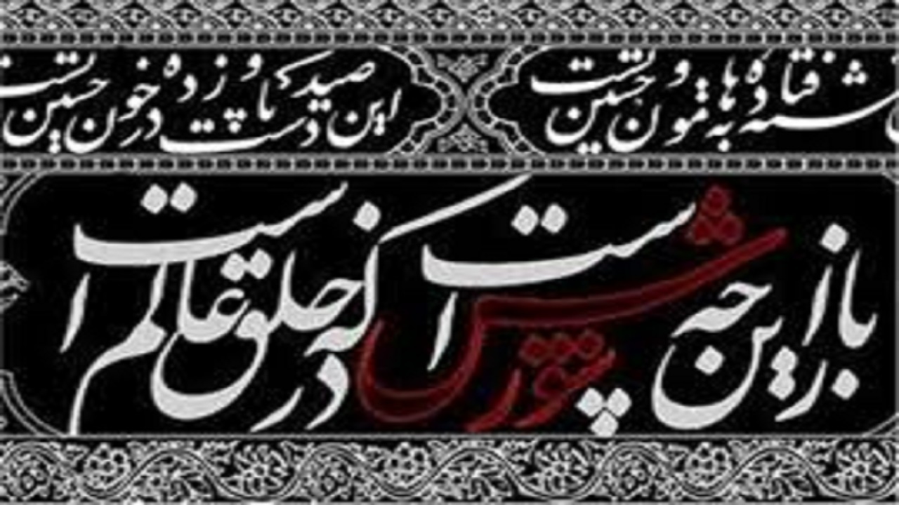 ثبت ۱۲ بند محتشم کاشانی در فهرست آثار ناملموس