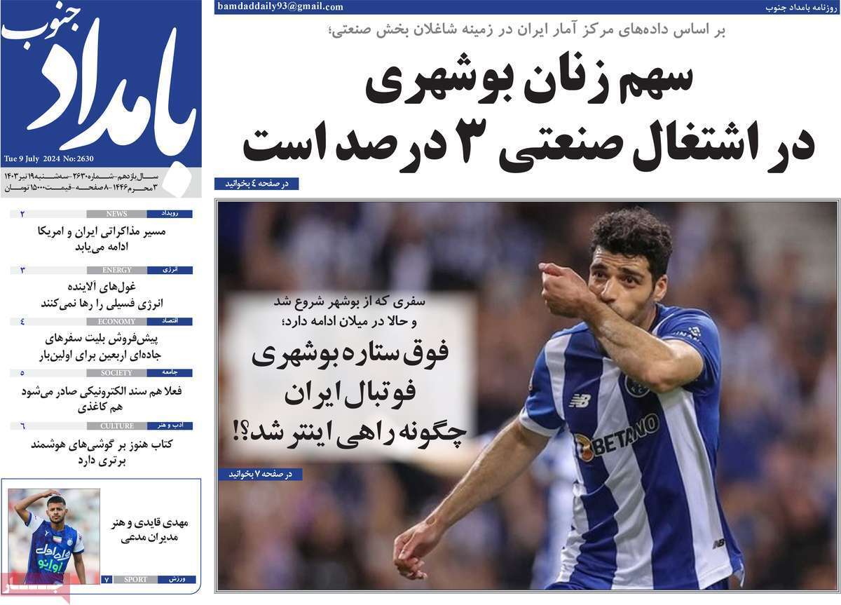 بامداد جنوب19 تیر