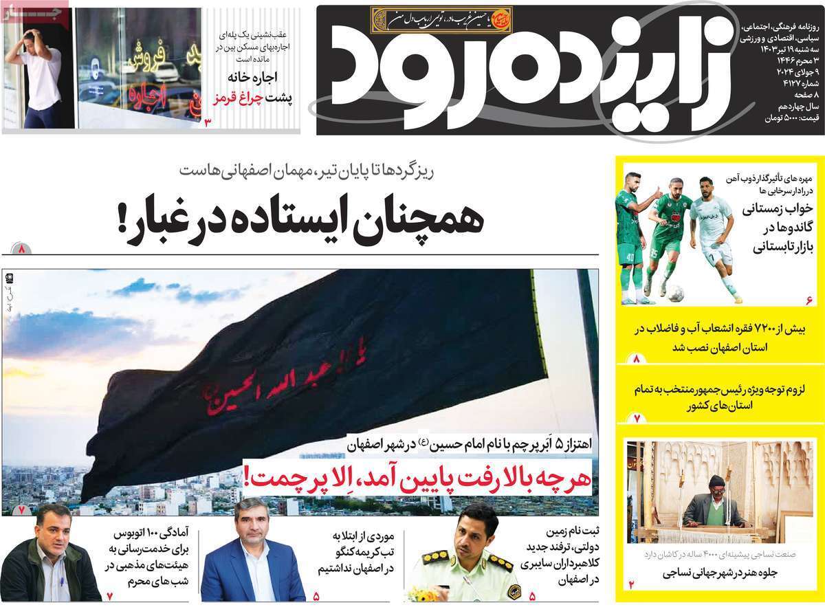 زاینده رود19 تیر