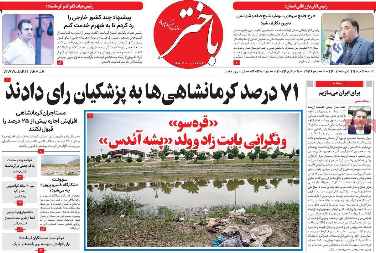 باختر 19 تیر