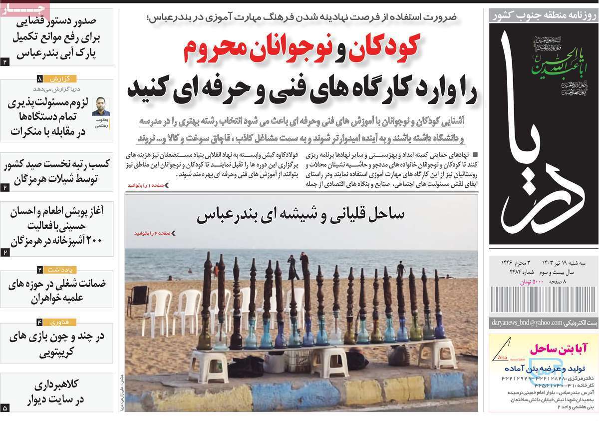 دریا 19 تیر