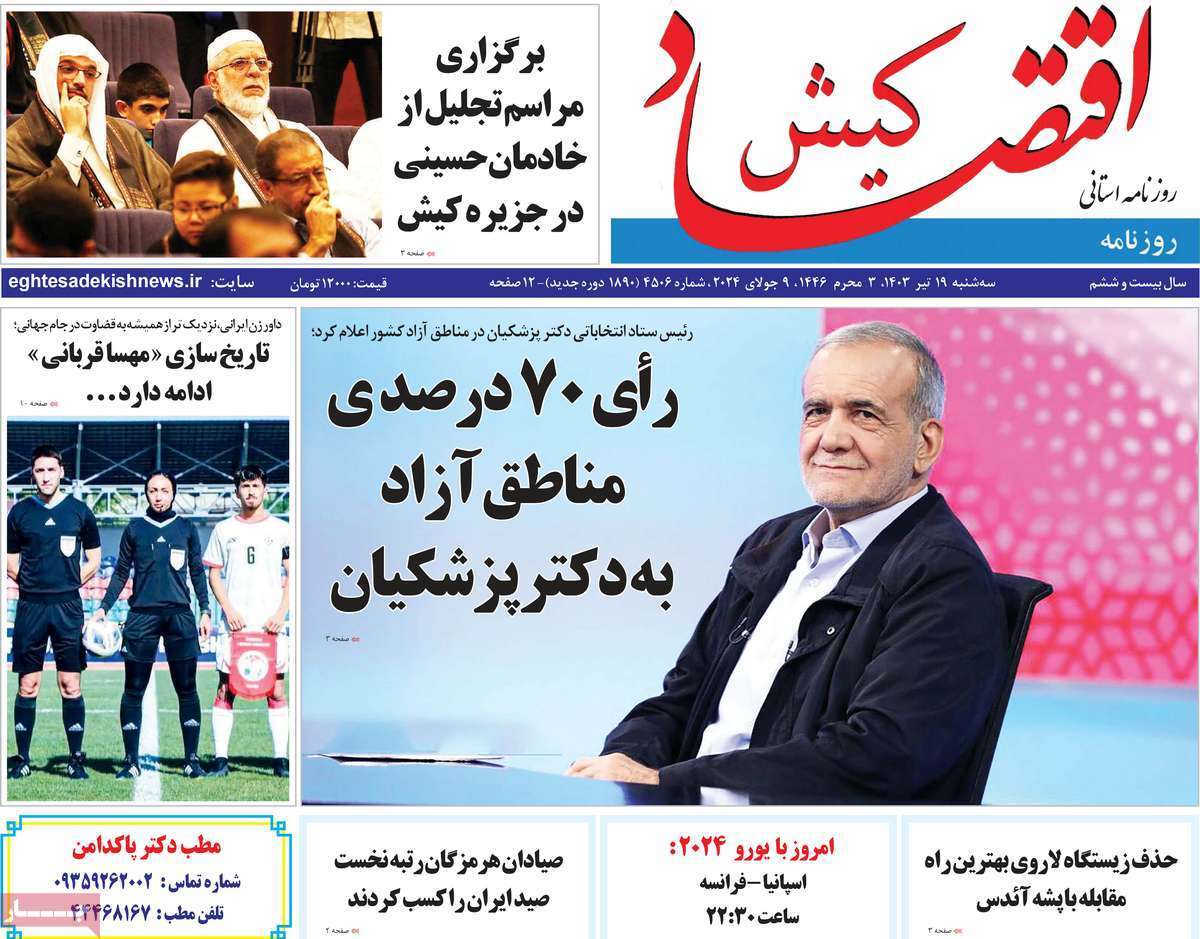 اقتصاد کیش 19 تیر