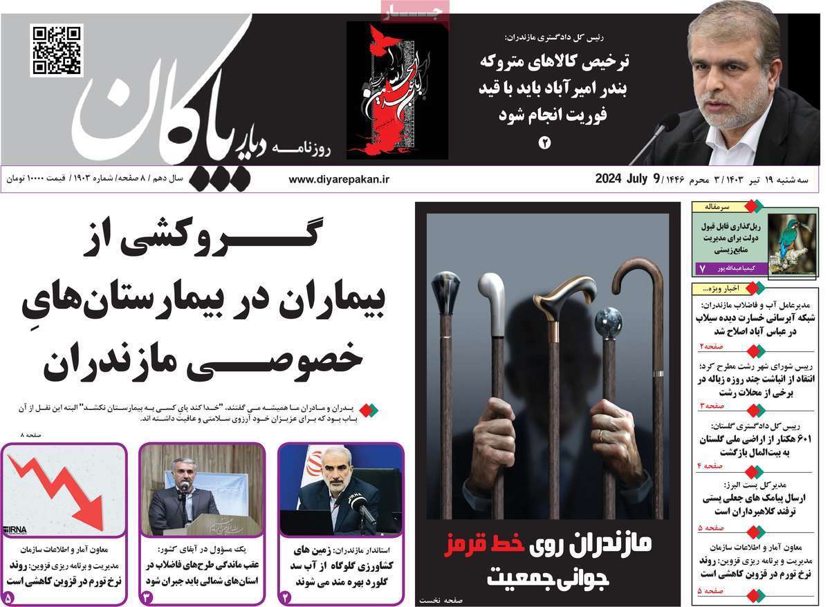دیار بایگان19 تیر