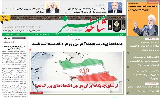 روزنامه شاخه سبز