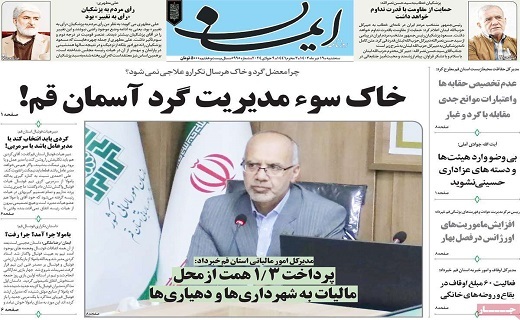 روزنامه ایمان