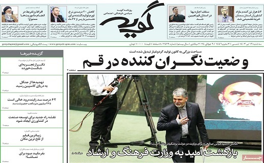 روزنامه گویه