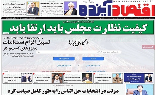 روزنامه اقتصاد اینده