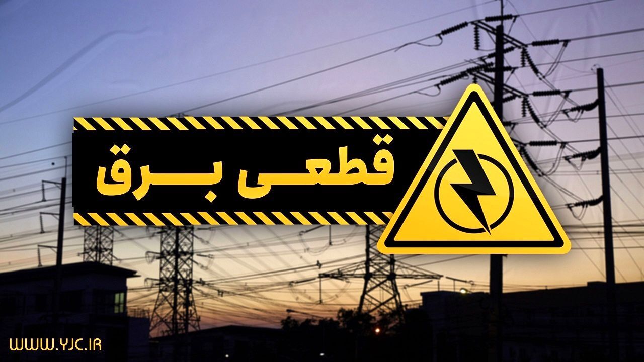 سرقت کابل‌های برق عامل قطعی دیروز در فرهنگ شهر