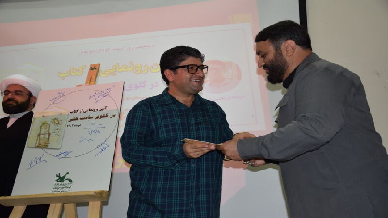 کتاب در گلوی ساعت شنی در دورود رونمایی شد