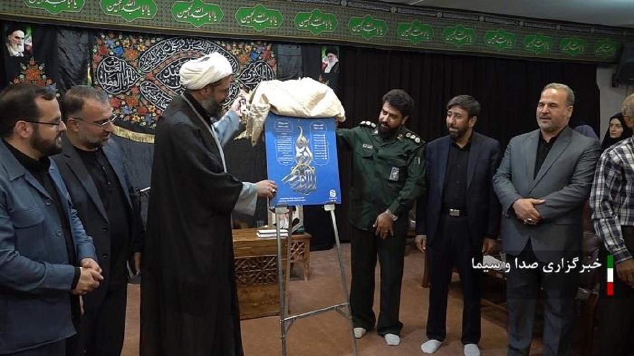 پوستر دهمین جشنواره رسانه‌ای ابوذر در همدان رونمایی شد