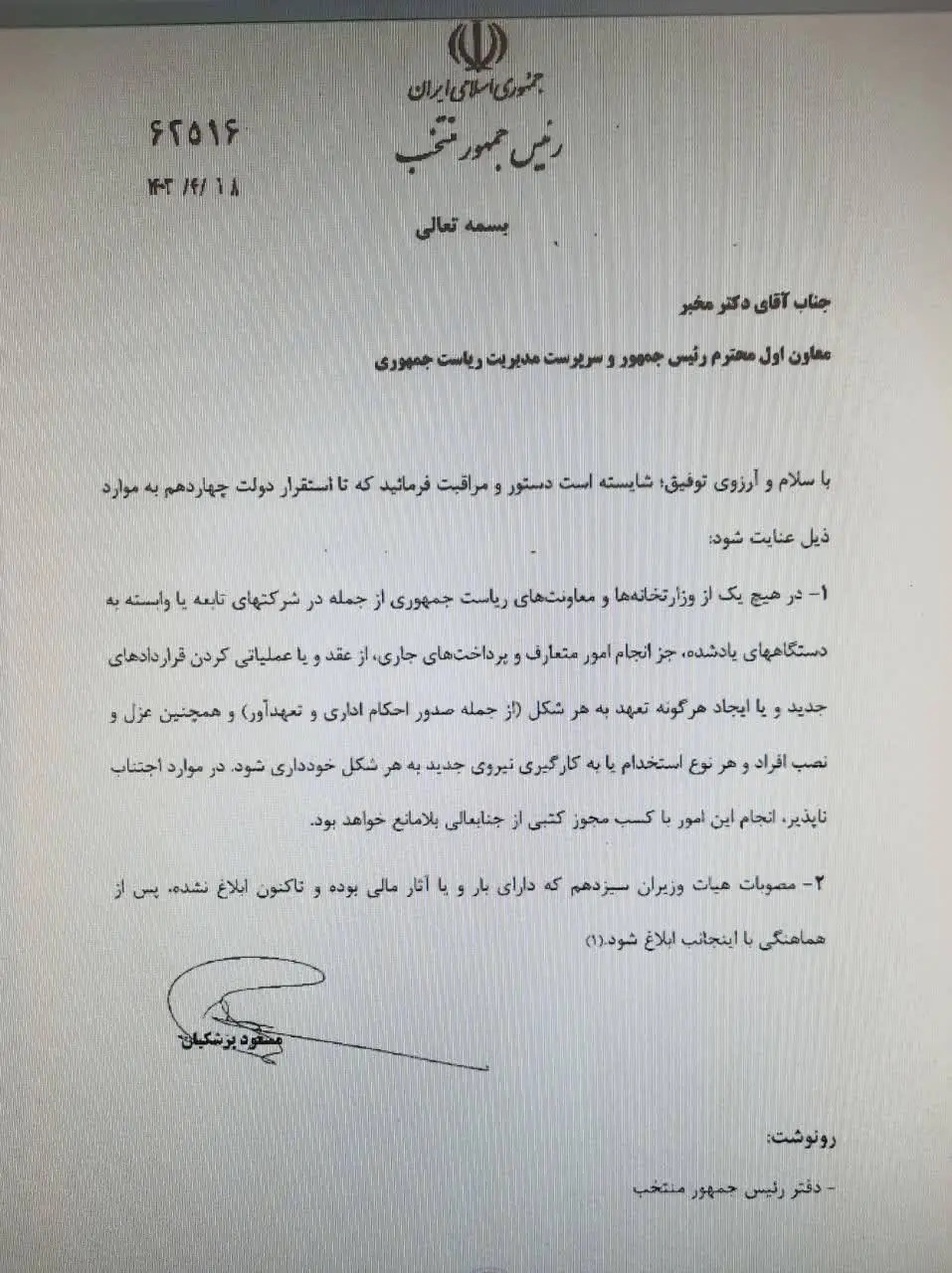 نامه رسمی پزشکیان خطاب به مخبر + عکس