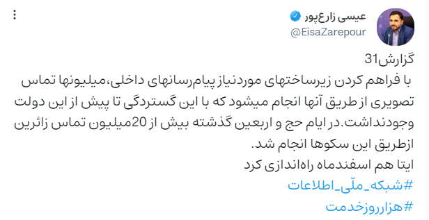 پست وزیر ارتباطات در خصوص توسعه زیرساختهای ارتباطی پست وزیر ارتباطات در خصوص توسعه زیرساختهای ارتباطی