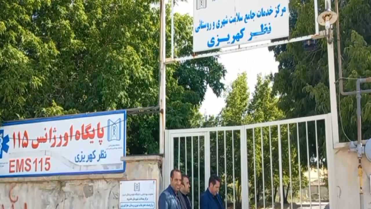 تاکید بر شبانه روزی شدن مرکز بهداشت نظر کهریزی