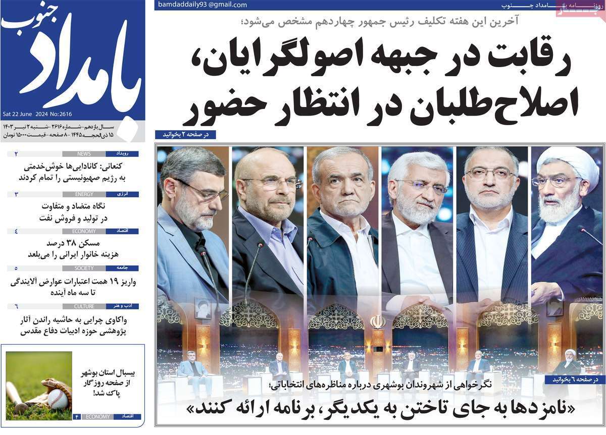 بامداد جنوب 2 تیر