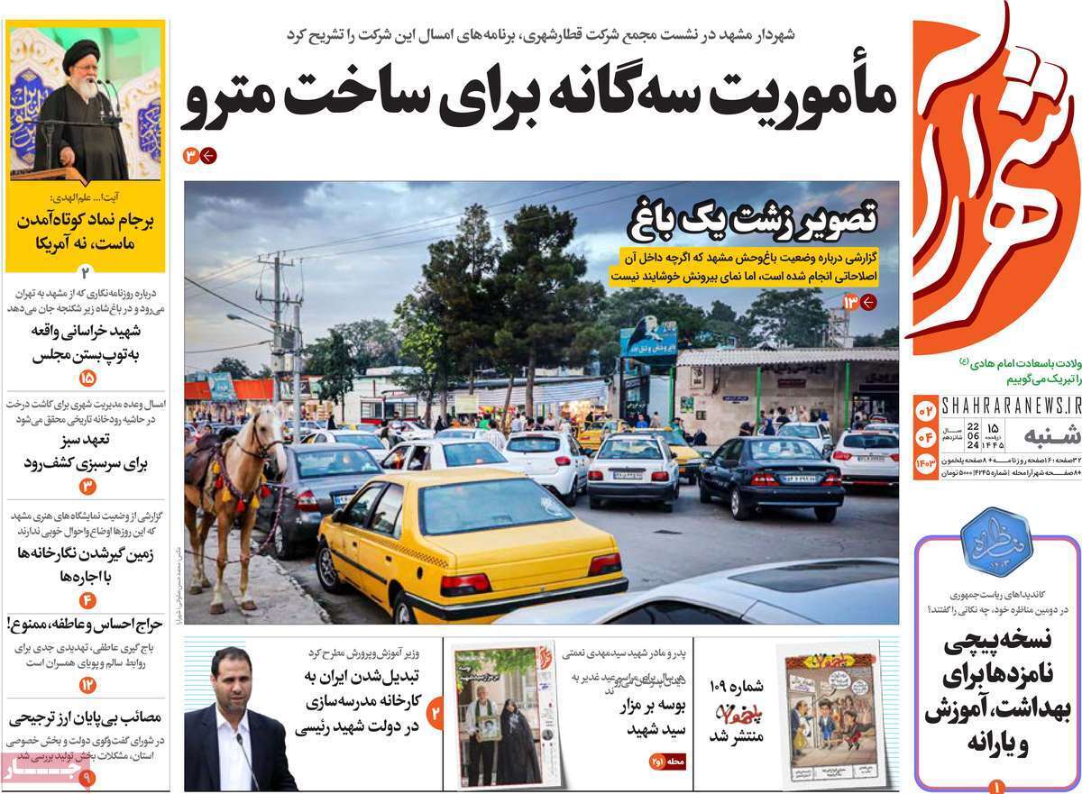 شهر آرا 2 تیر
