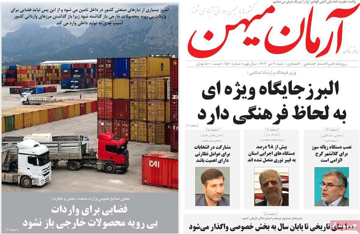 آرمان میهن 2 تیر