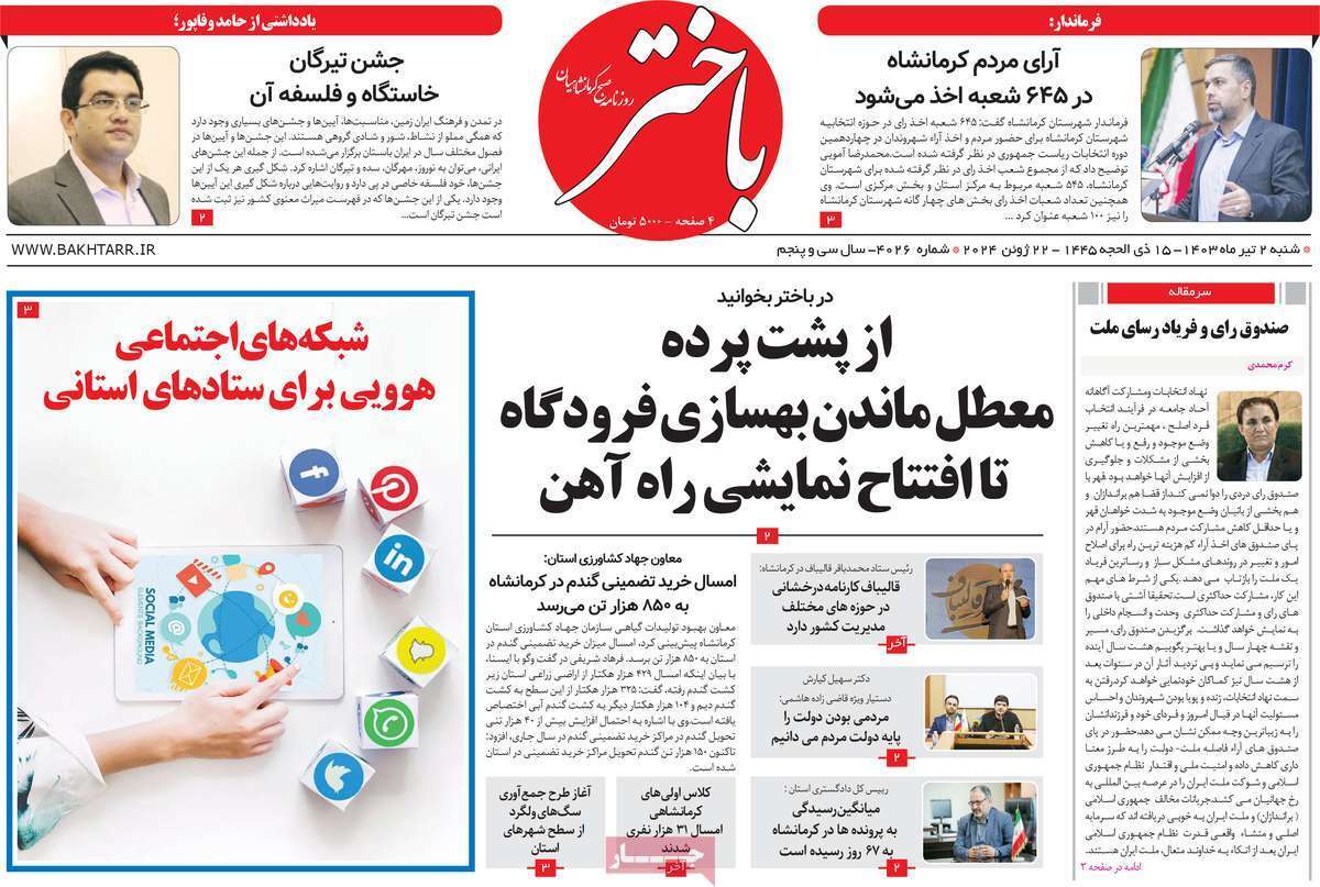 باختر 2 تیر