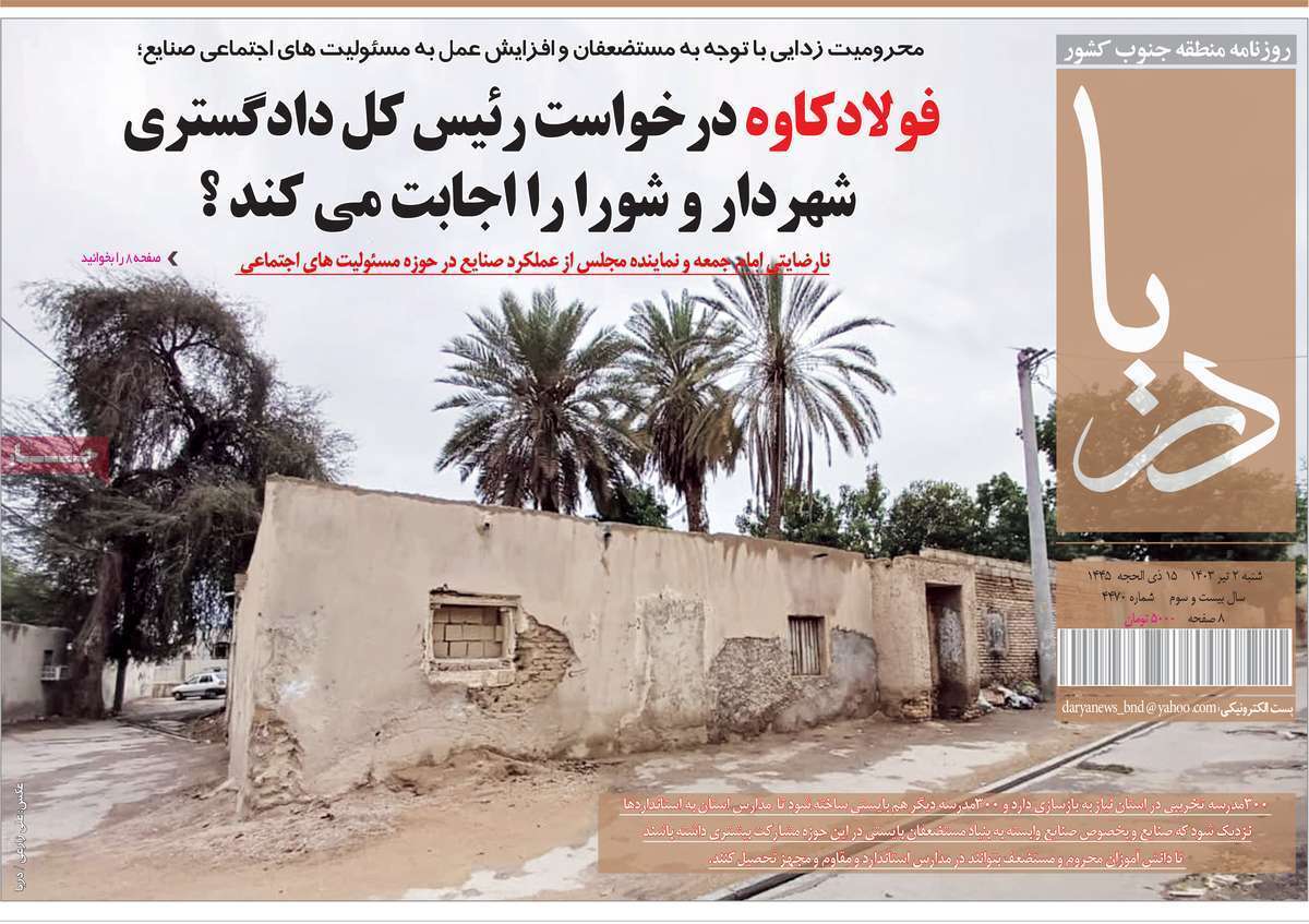 دریا 2 تیر