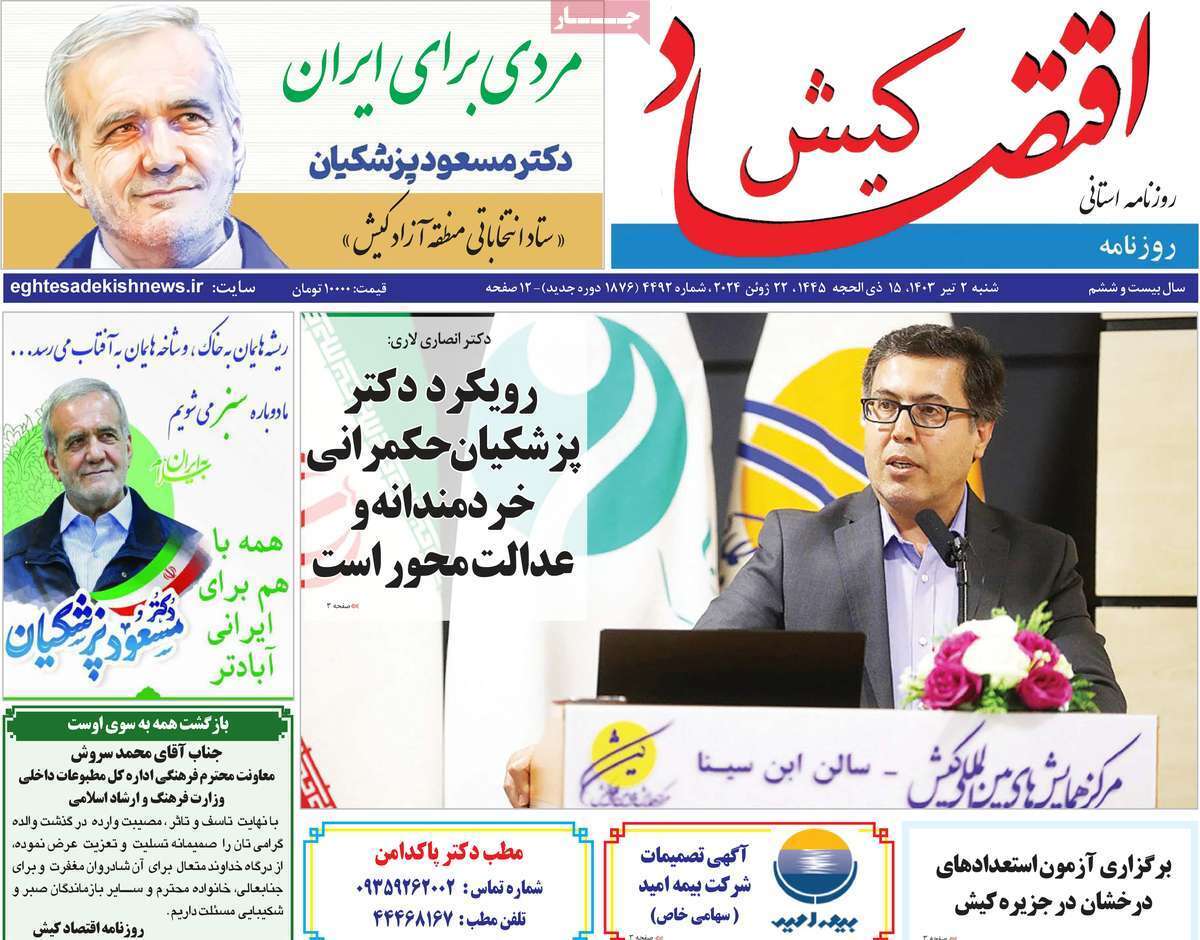 اقتصاد کیش 2 تیر