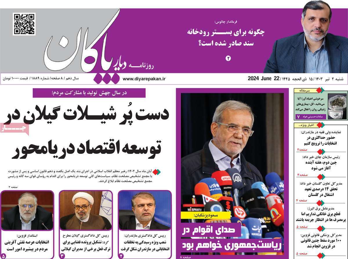 دیار بایگان 2 تیر