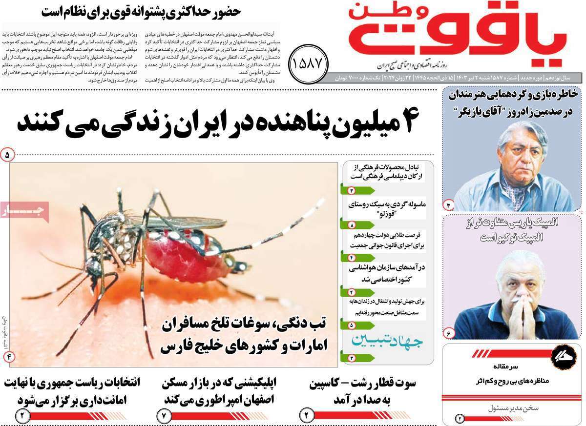 یاقوت وطن۲ تیر
