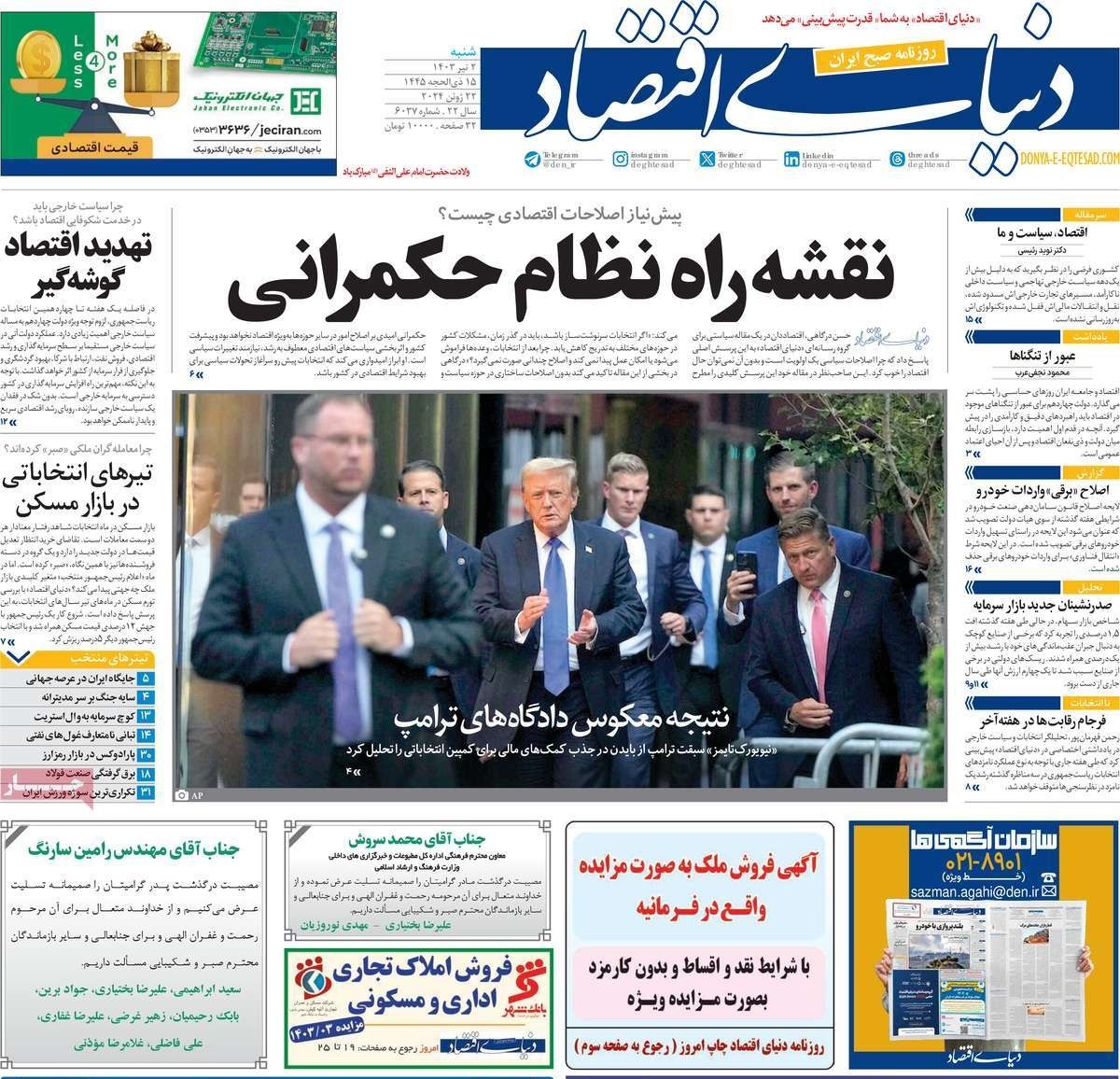 روزنامه دنیای اقتصاد