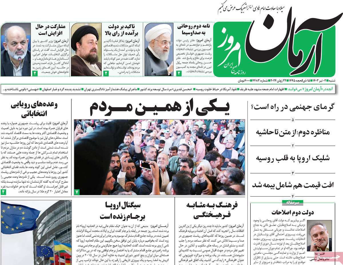 روزنامه آرمان امروز