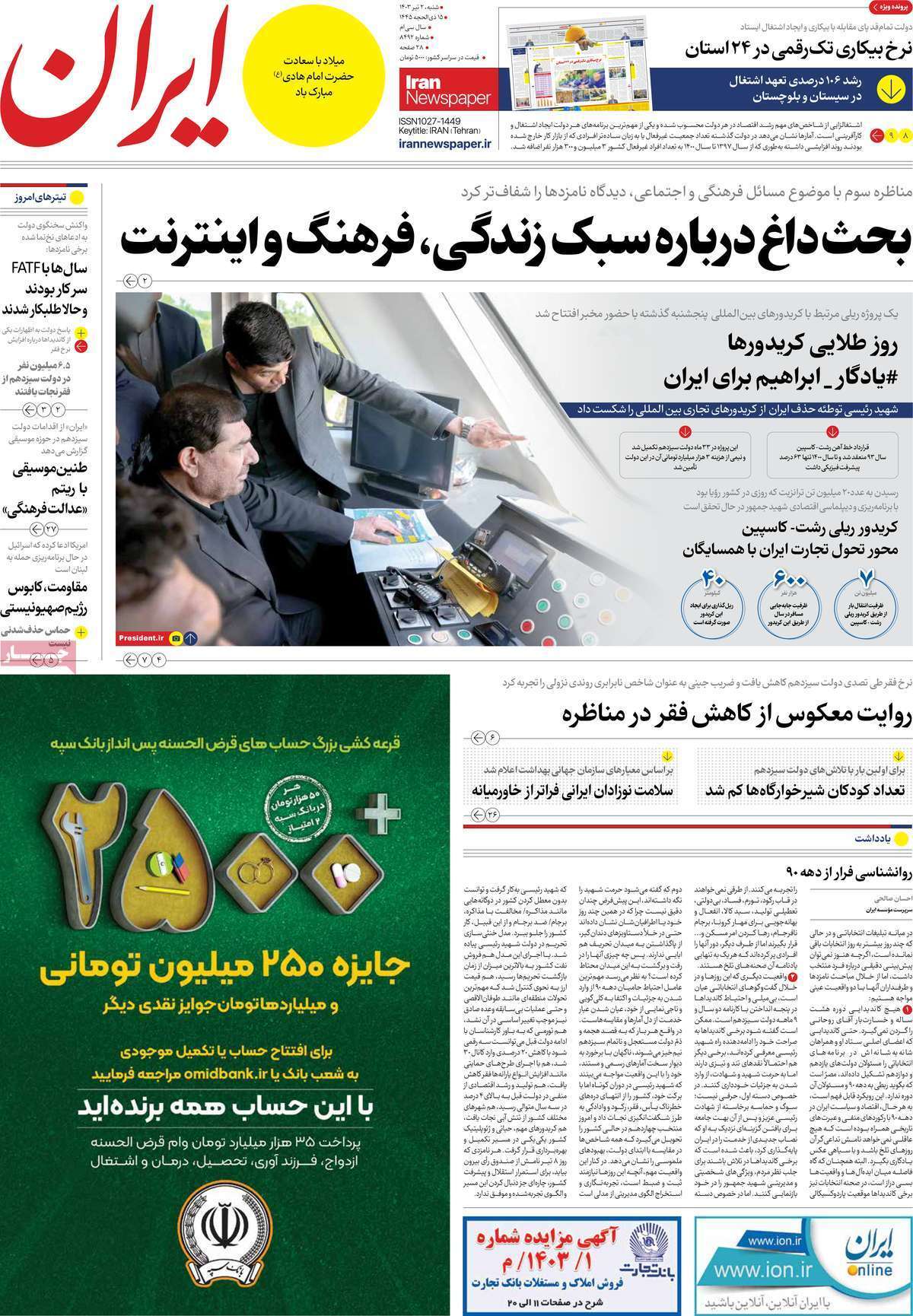 روزنامه ایران