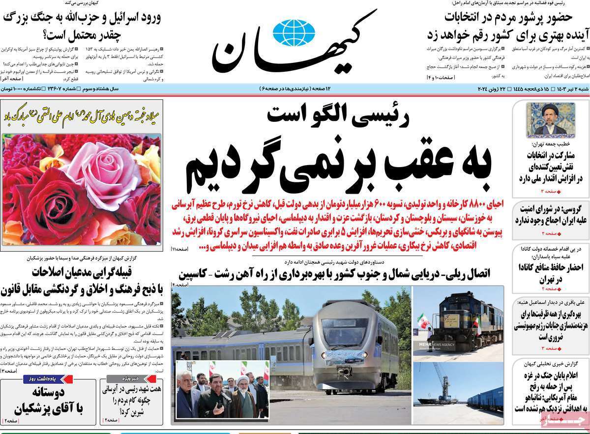 روزنامه&zwnj;کیهان
