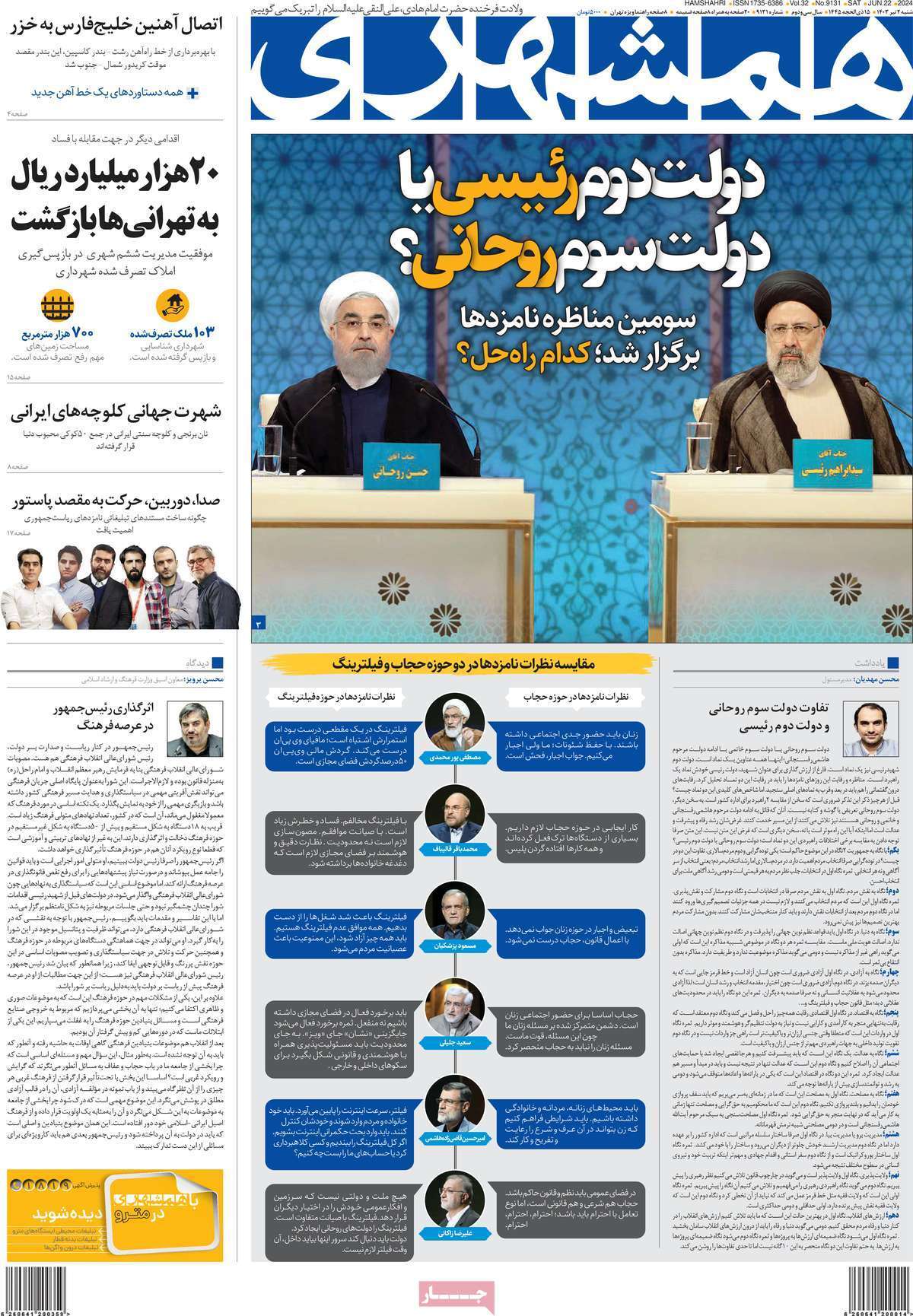 روزنامه&zwnj;همشهری