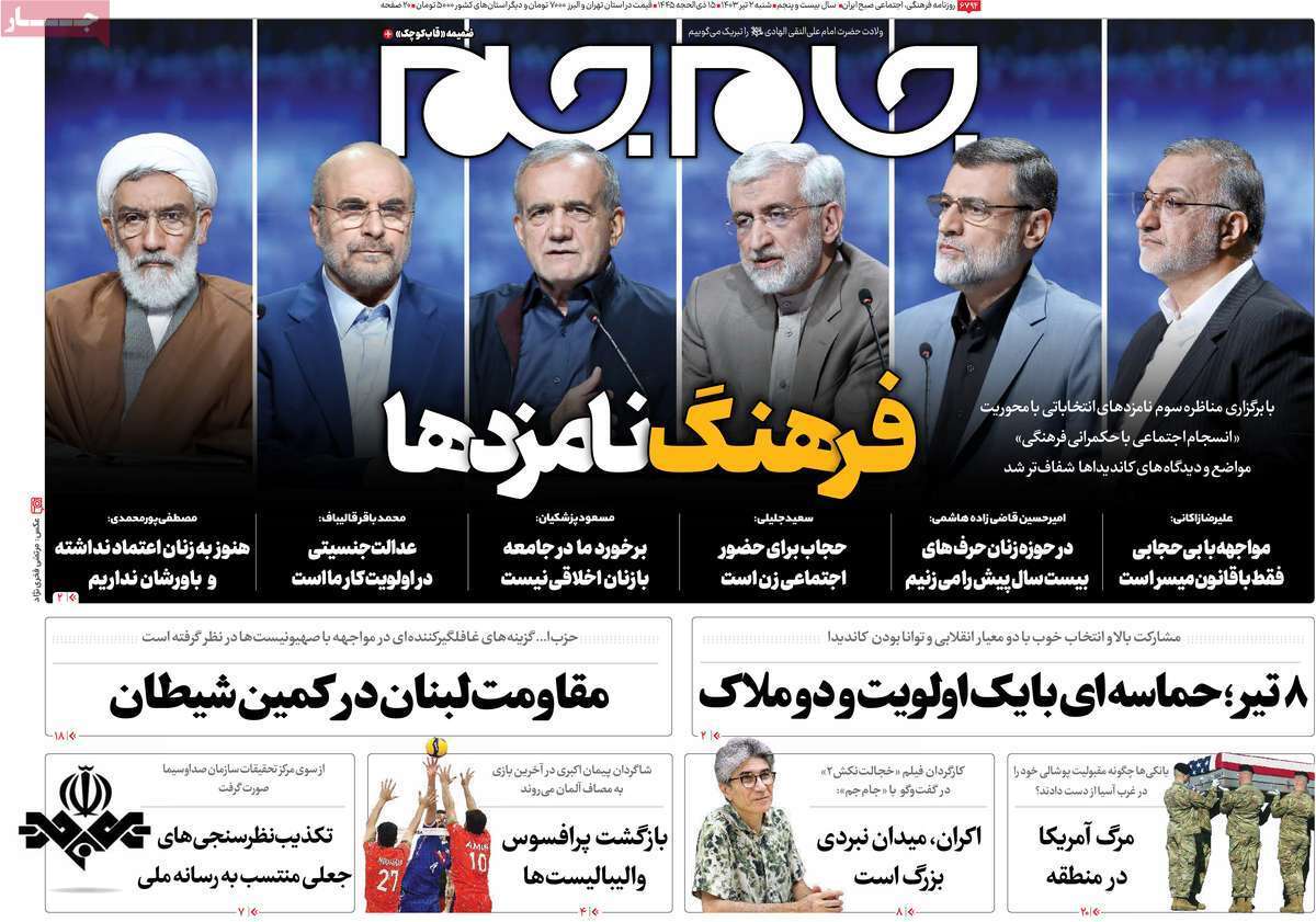 روزنامه جام جم