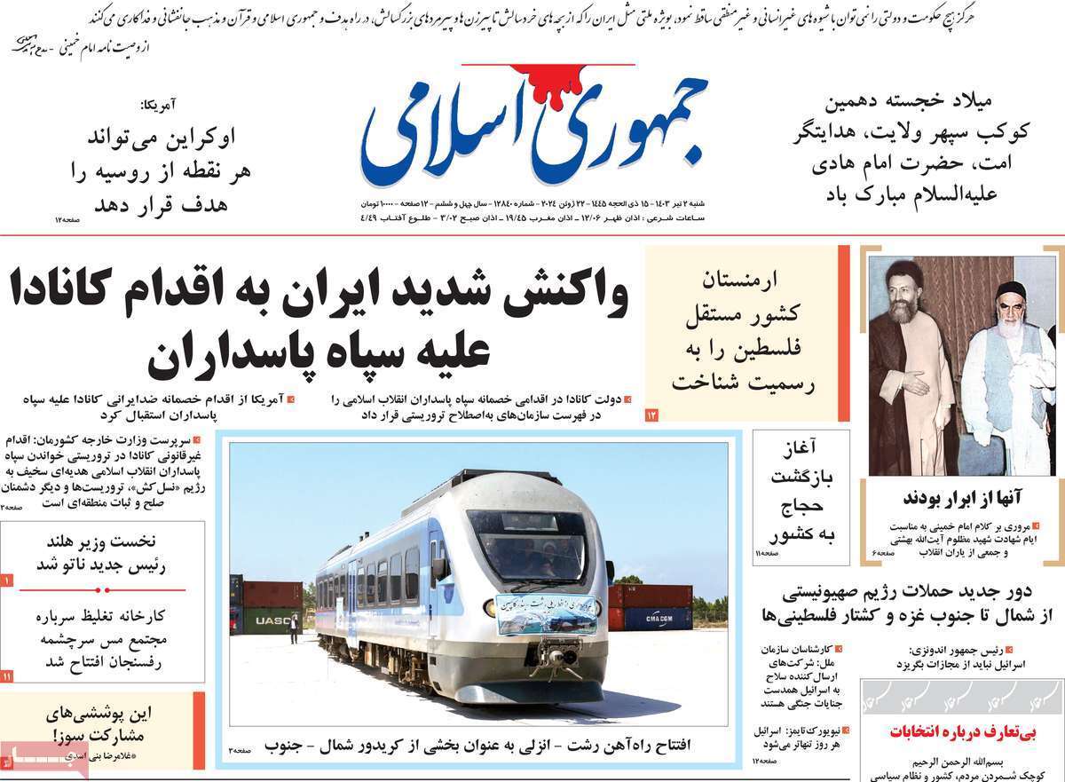 روزنامه جمهوری اسلامی