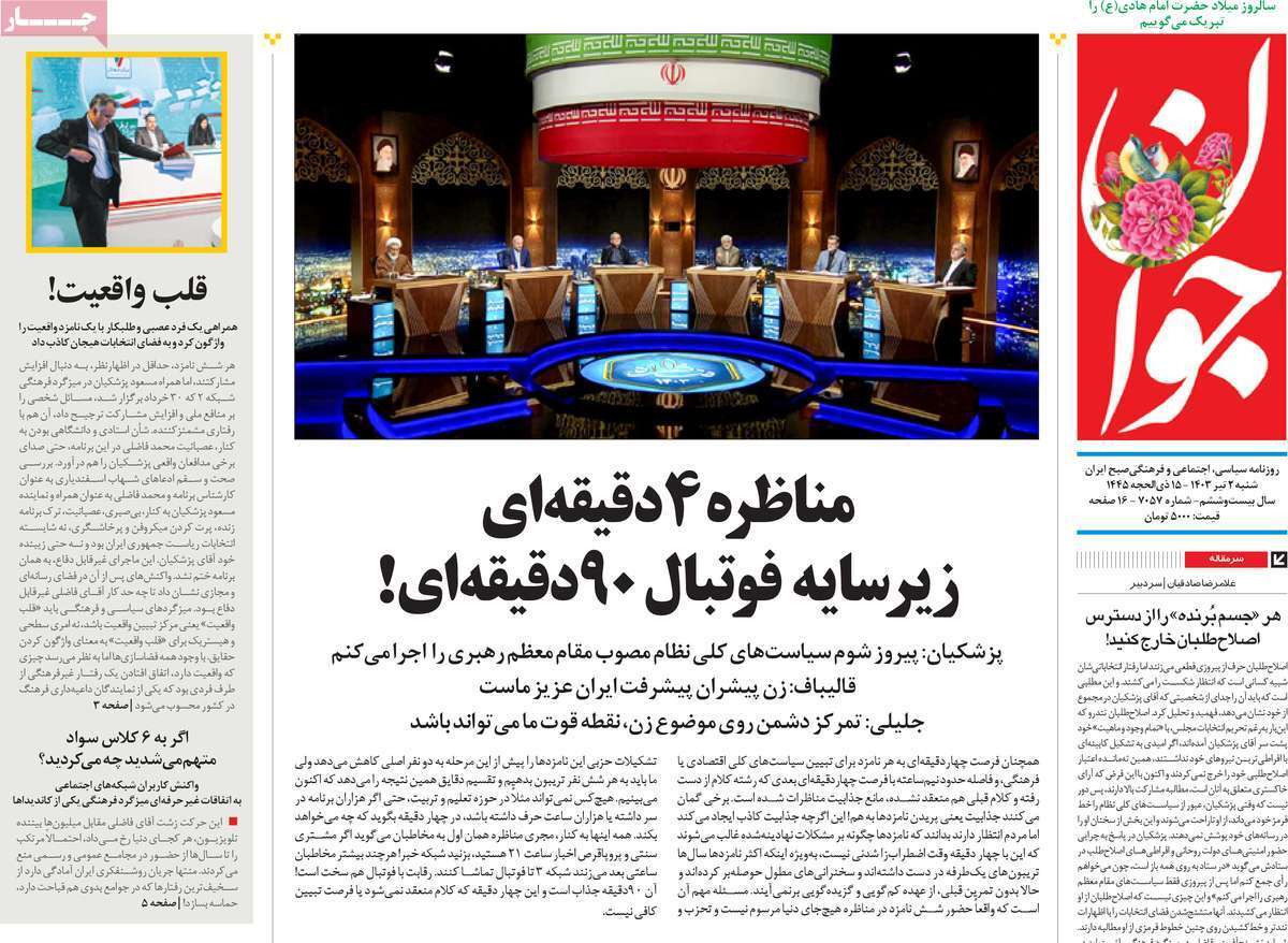 روزنامه جوان