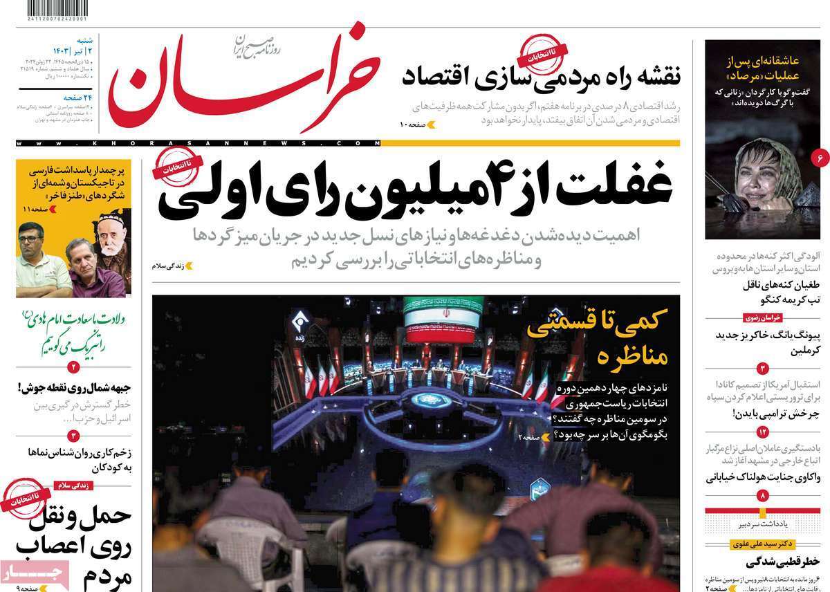 روزنامه خراسان
