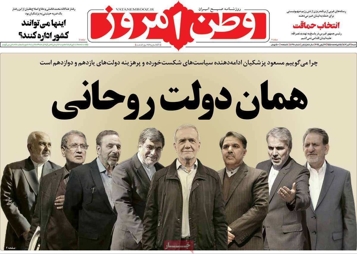 روزنامه وطن امروز