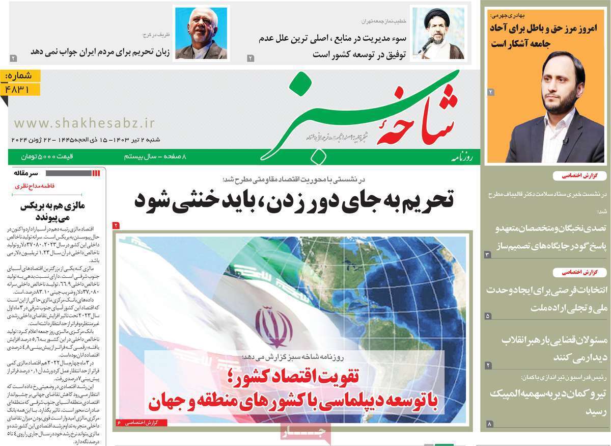 صفحه نخست روزنامه&zwnj;های قم شنبه ۲ تیر ماه ۱۴۰۳