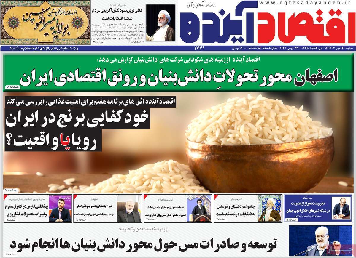 صفحه نخست روزنامه&zwnj;های قم شنبه ۲ تیر ماه ۱۴۰۳