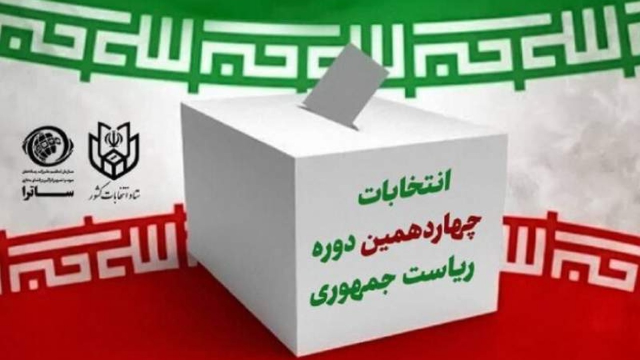 همکاری ۲ هزار و ۵۰۰ نفر در برگزاری انتخابات از سراوان