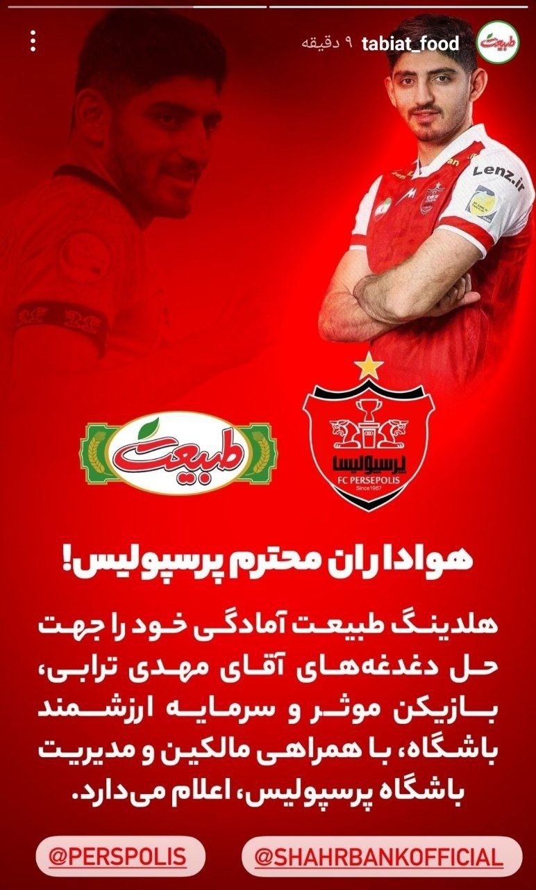 مهدی ترابی در پرسپولیس می ماند