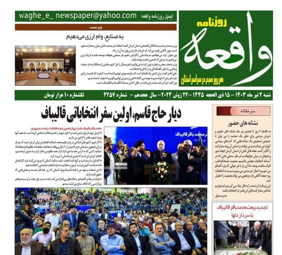 روزنامه واقعه