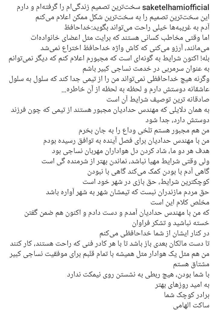 ساکت الهامی