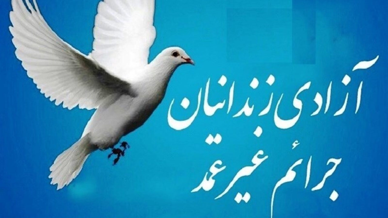 نیکوکاری با پرداخت ۲۰۰ میلیون تومان سه زندانی را آزاد کرد