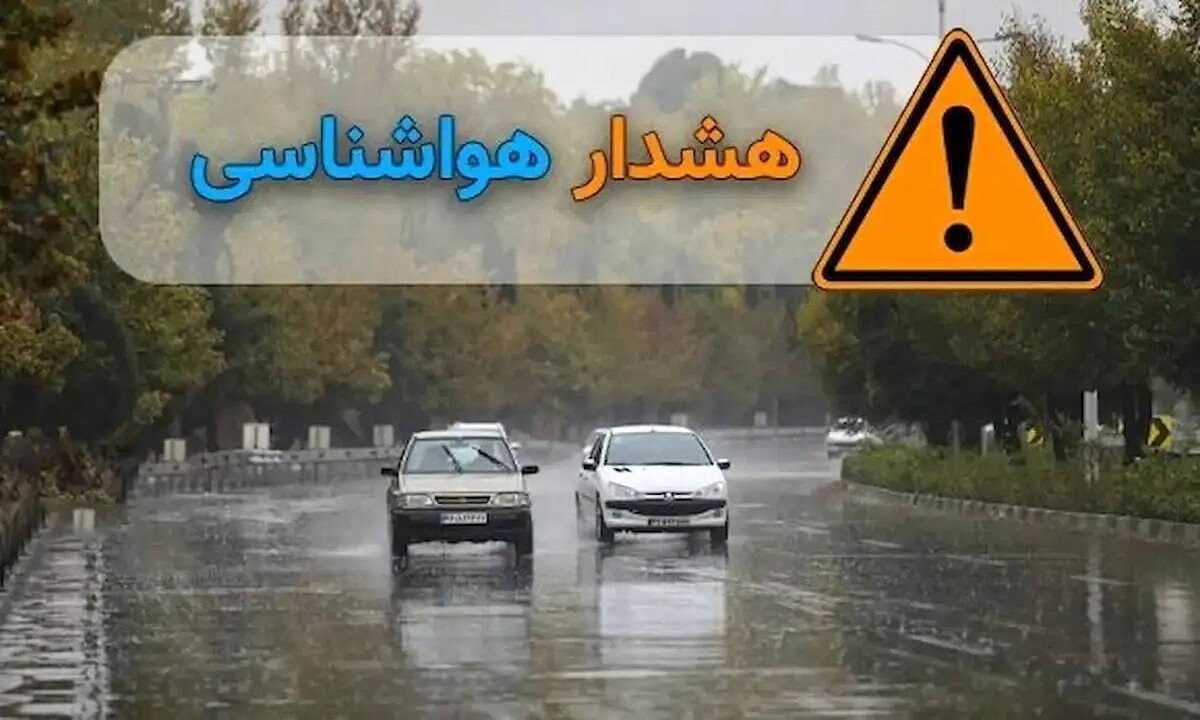 بارش تندری باران از فردا البرز را در بر می‌گیرد