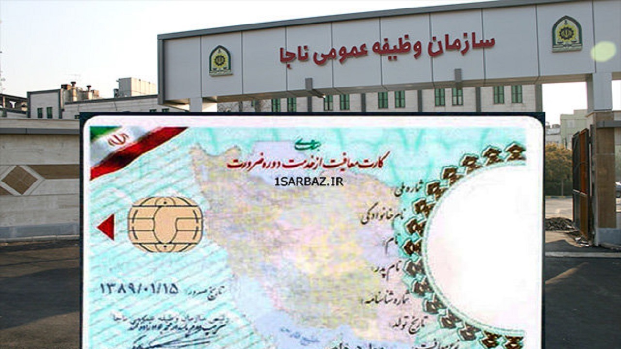 تاخیر در صدور کارت پایان خدمت دغدغه برخی از سربازها شد