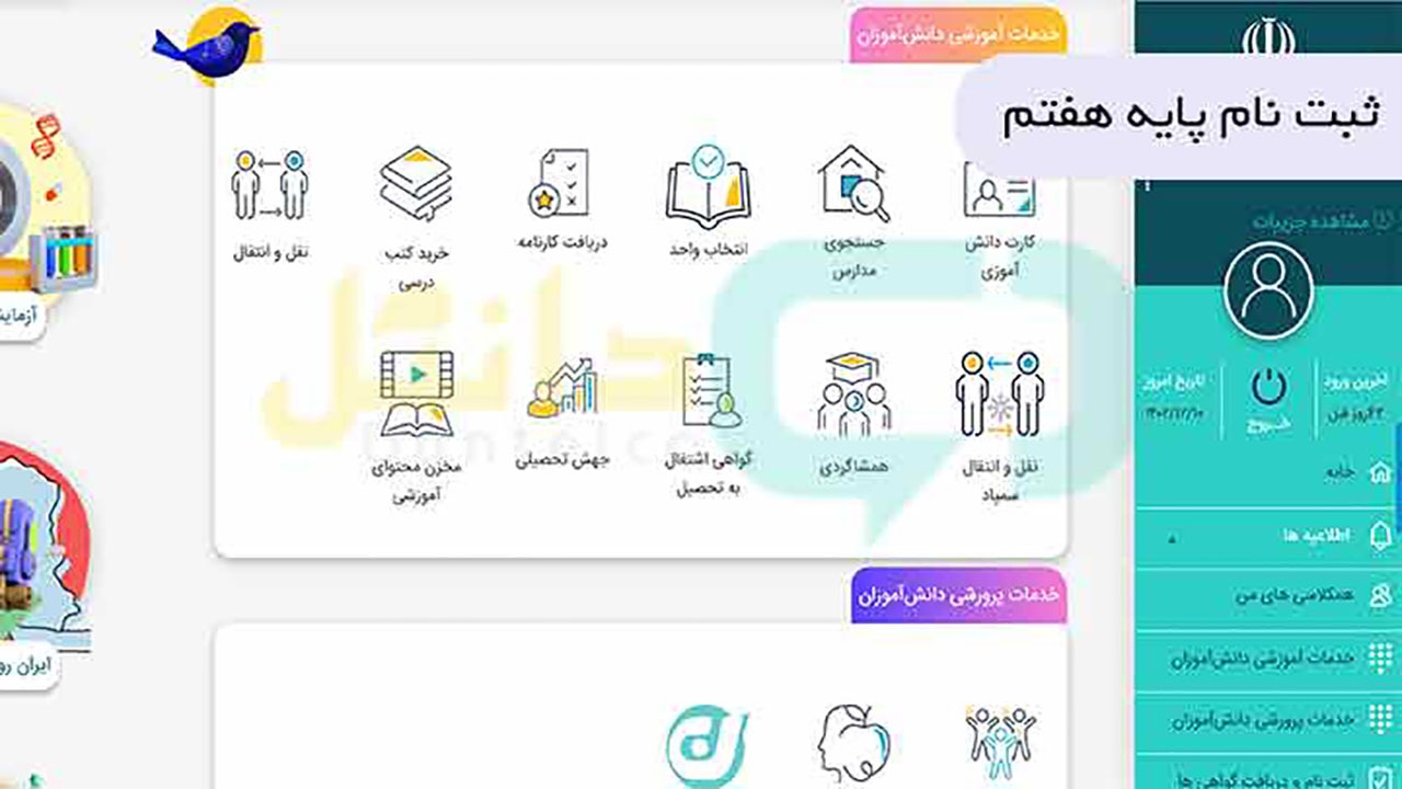 آغاز ثبت نام دانش آموزان پایه هفتم از امروز