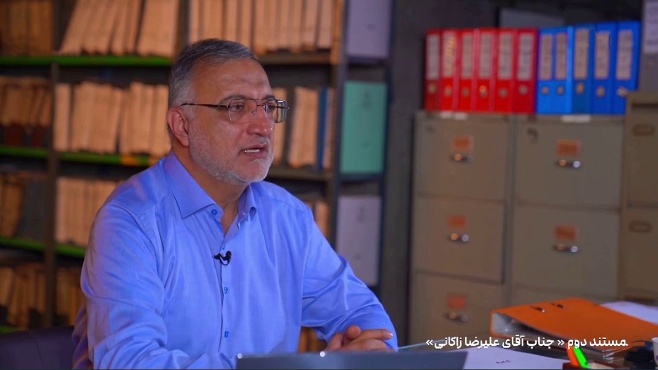 دومین مستند انتخاباتی علیرضا زاکانی