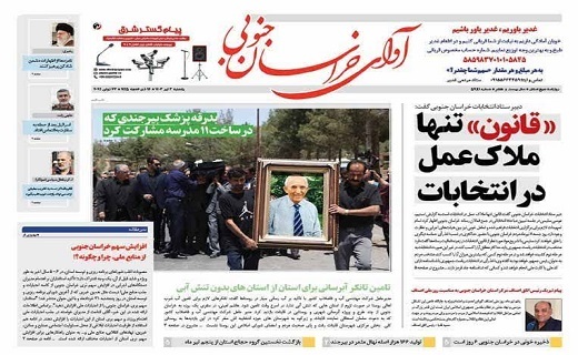 روزنامه آوای خراسان جنوبی