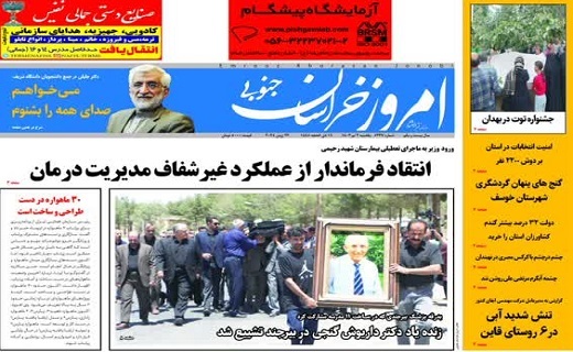 روزنامه امروز خراسان جنوبی