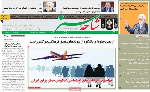 روزنامه شاخه سبز