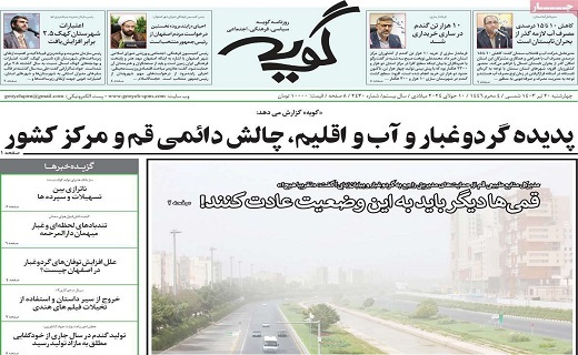 روزنامه گویه